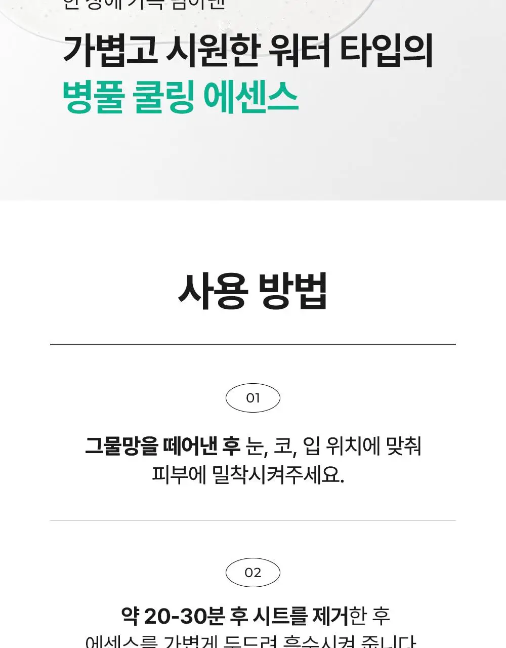 [급속쿨링/열감케어] 셀퓨전씨 포스트 알파 쿨링 마스크 5P(퍼스트 쿨링/시카 쿨링/비타 쿨링) 상세페이지 29